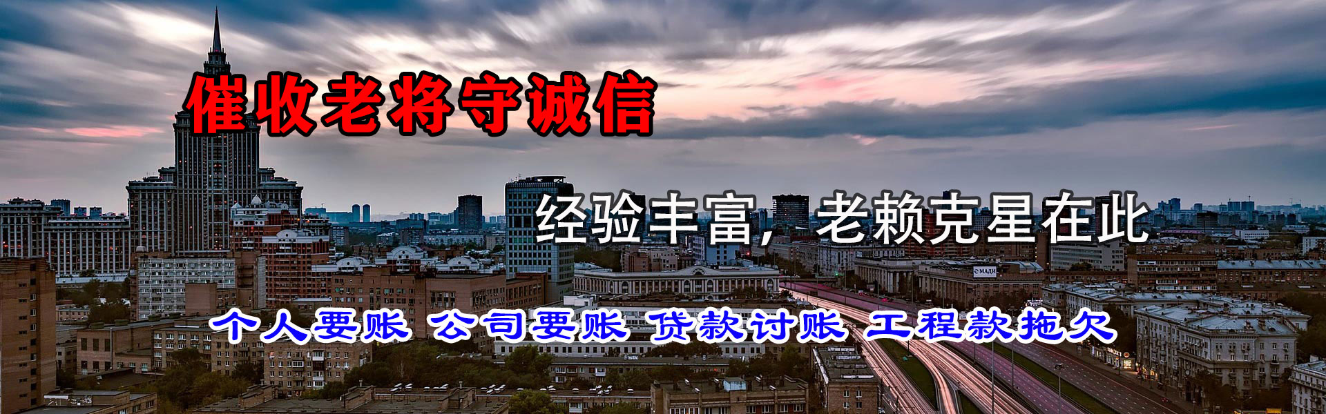 潮南讨债公司